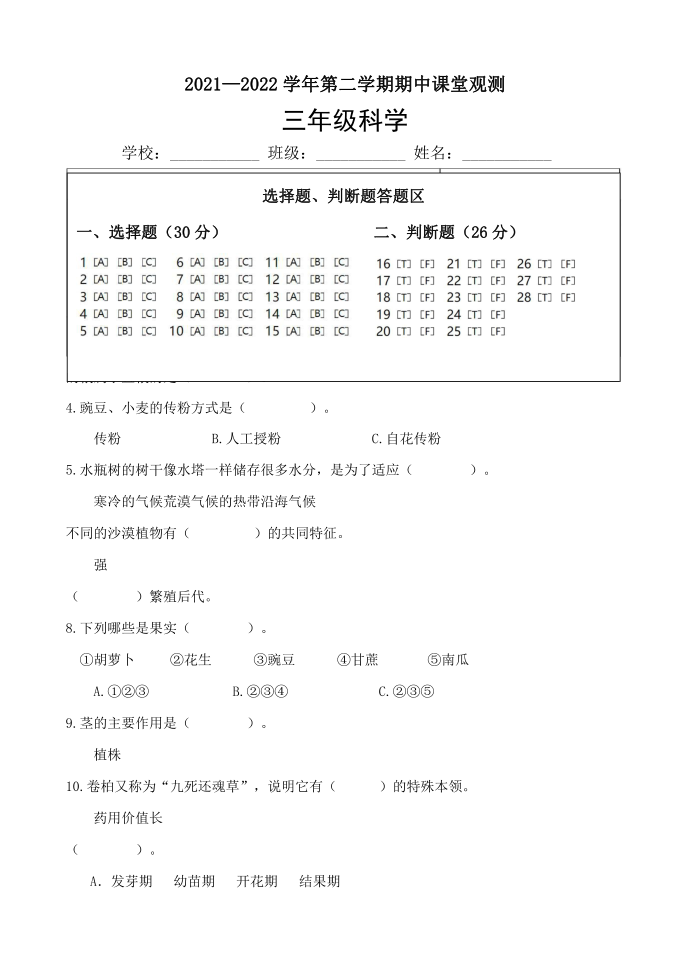 三年级科学