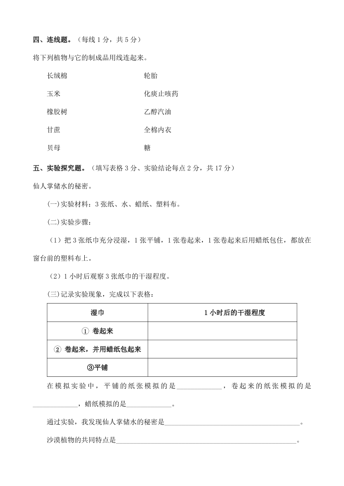 三年级科学第3页