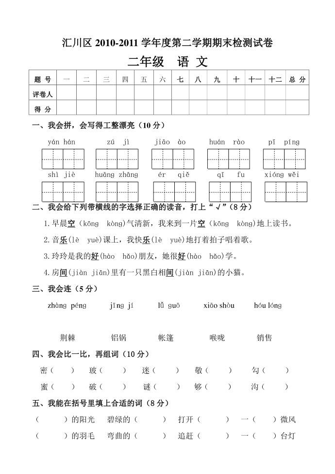 2011二年级语文