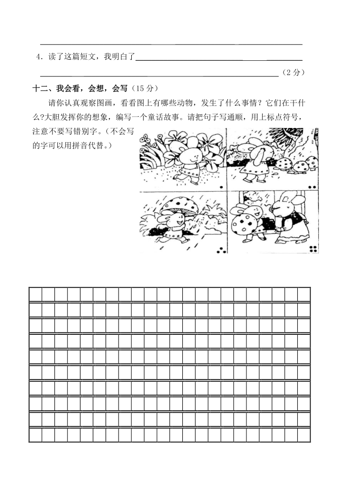 2011二年级语文第4页