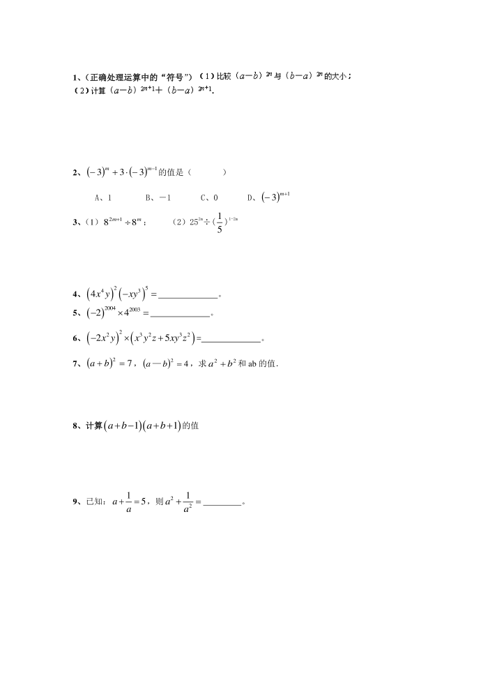 初二数学第1页