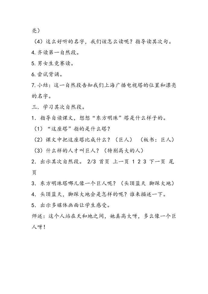 一年级教案苏版一年级东方明珠第4页