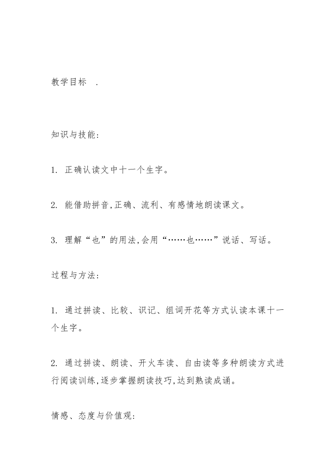 新版人教版一年级语文下册一年级一年级下册《6.树和喜鹊 》(4)精品