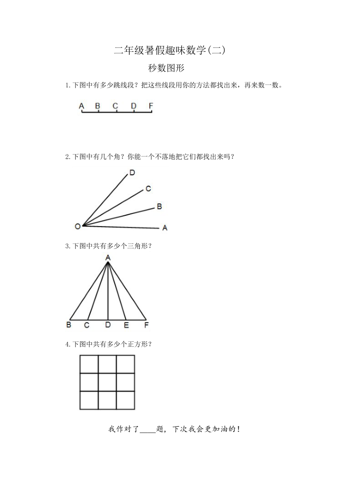 二年级兴趣数学第2页