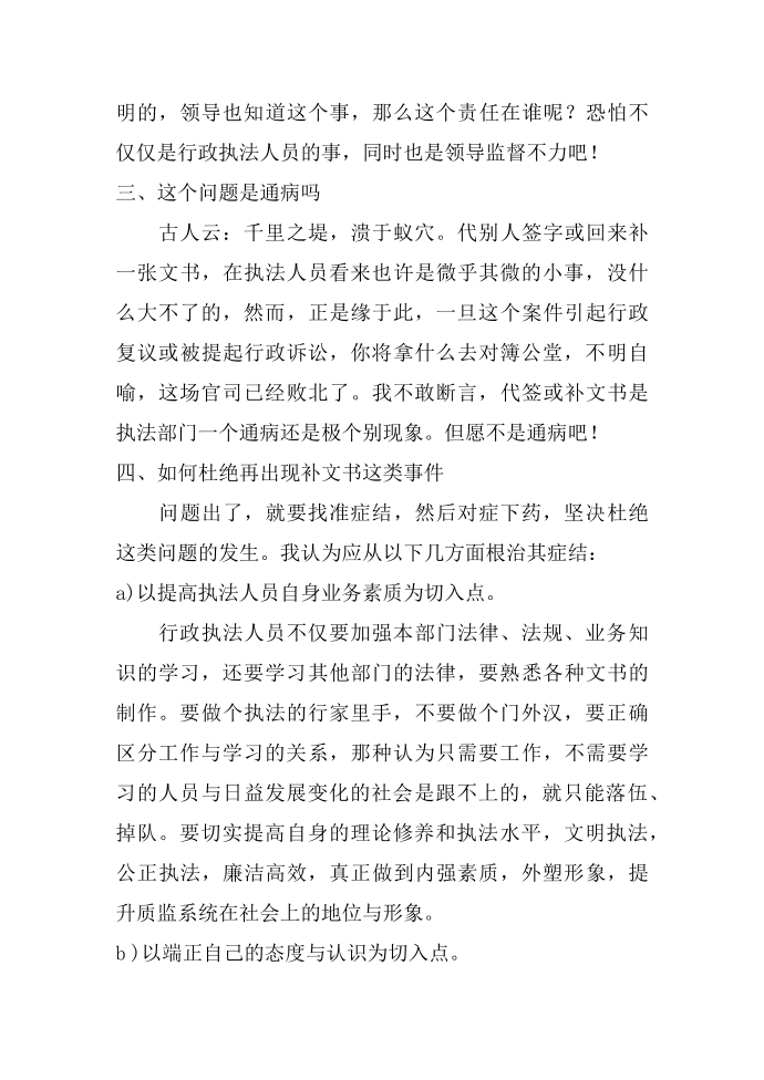 关于“补文书”的几点思考第3页