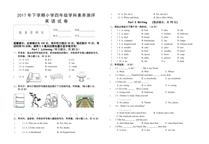 四年级英语竞赛试卷小学四年级学科素养试题