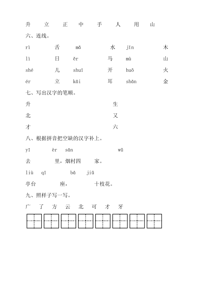 幼儿园大班拼音试卷第2页