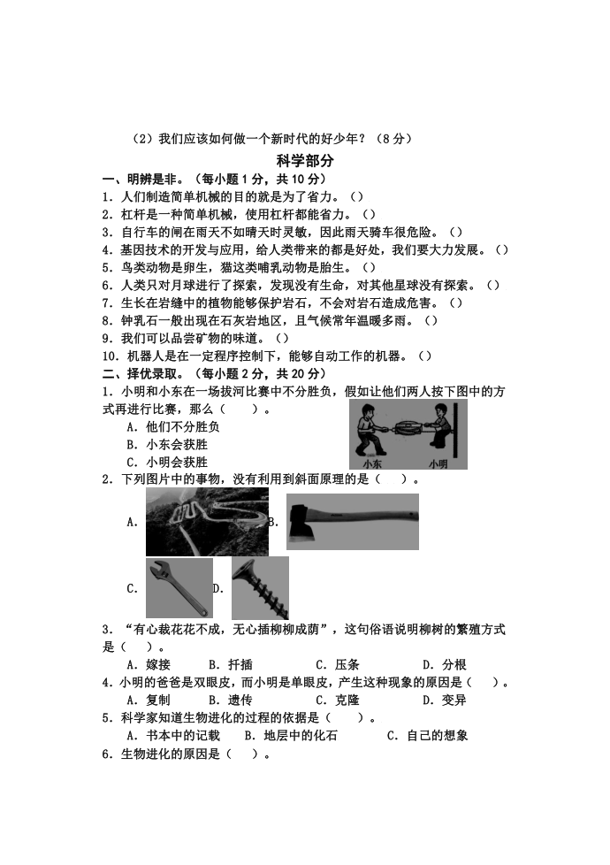 五年级综合试卷第3页