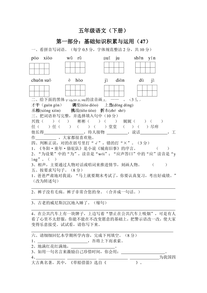 五年级语文试卷第1页