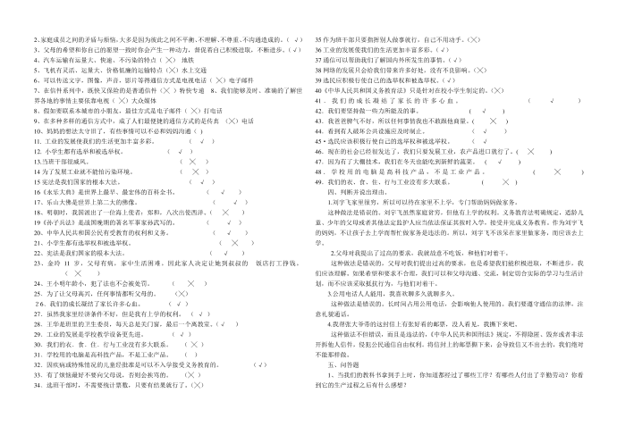 五年级思品第3页