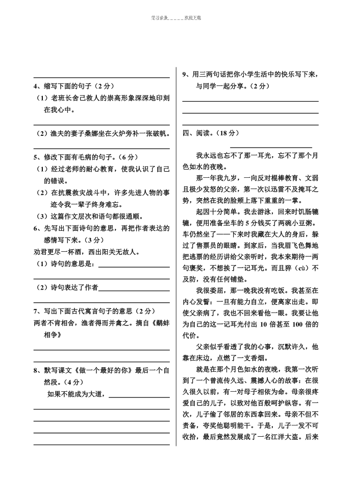 六年级语文(四)第2页