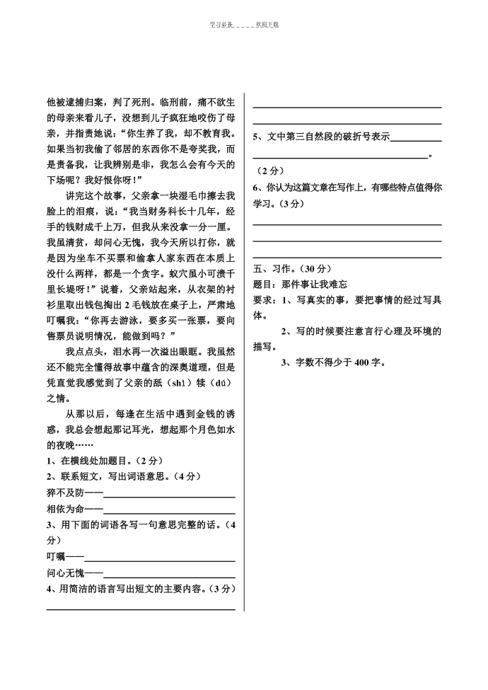 六年级语文(四)第3页