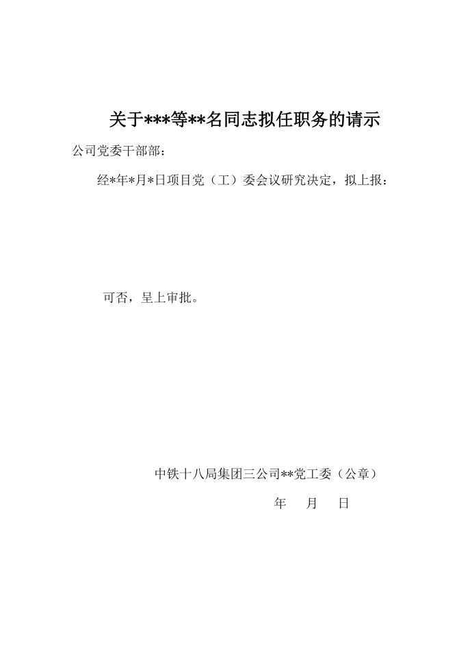 1干部任免请示红头文件-式样第1页