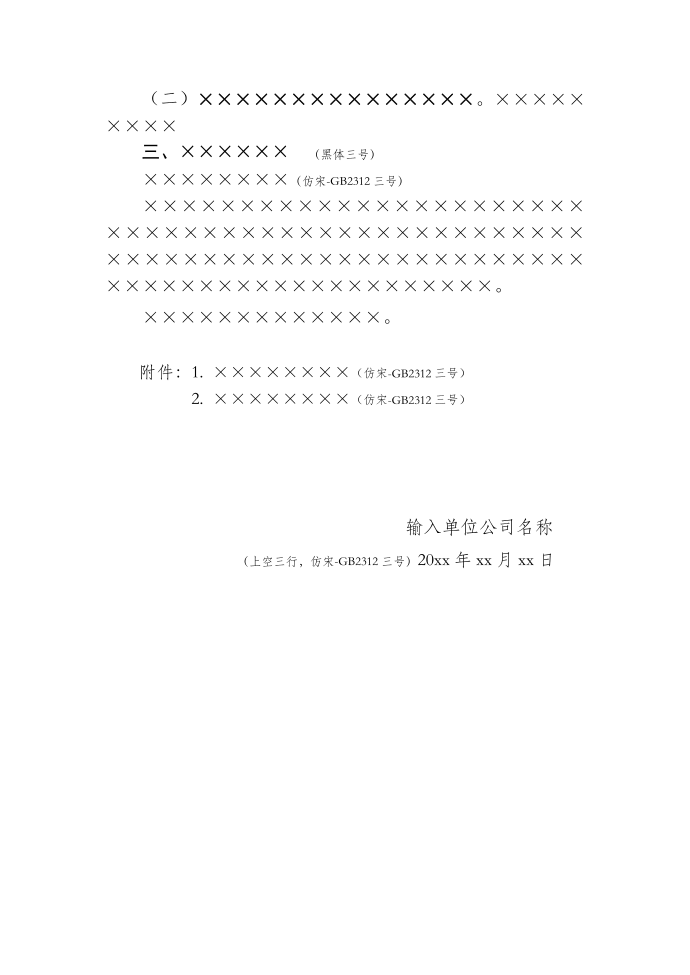 通用红头文件万用模板第2页