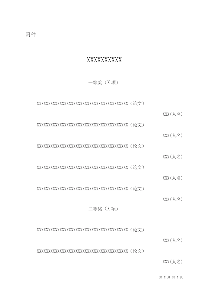 政府企业机关红头文件决定公文第3页