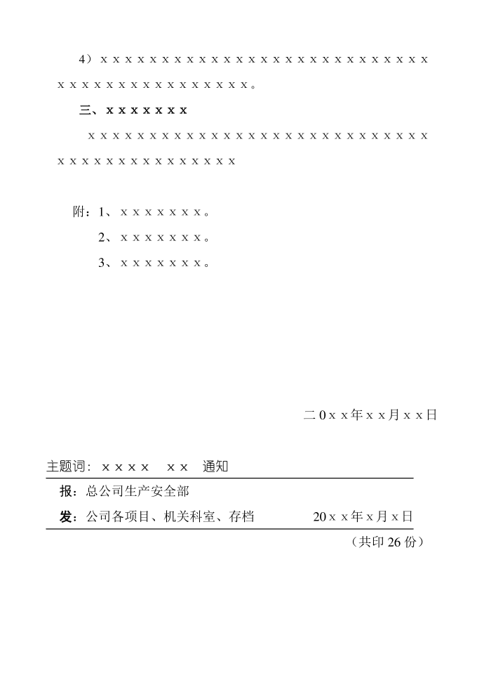 天元建设集团红头文件通知模板第2页