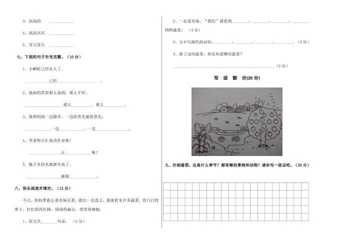 二年级摸底试卷第2页