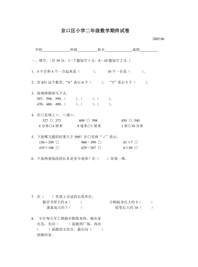 期终二年级0506