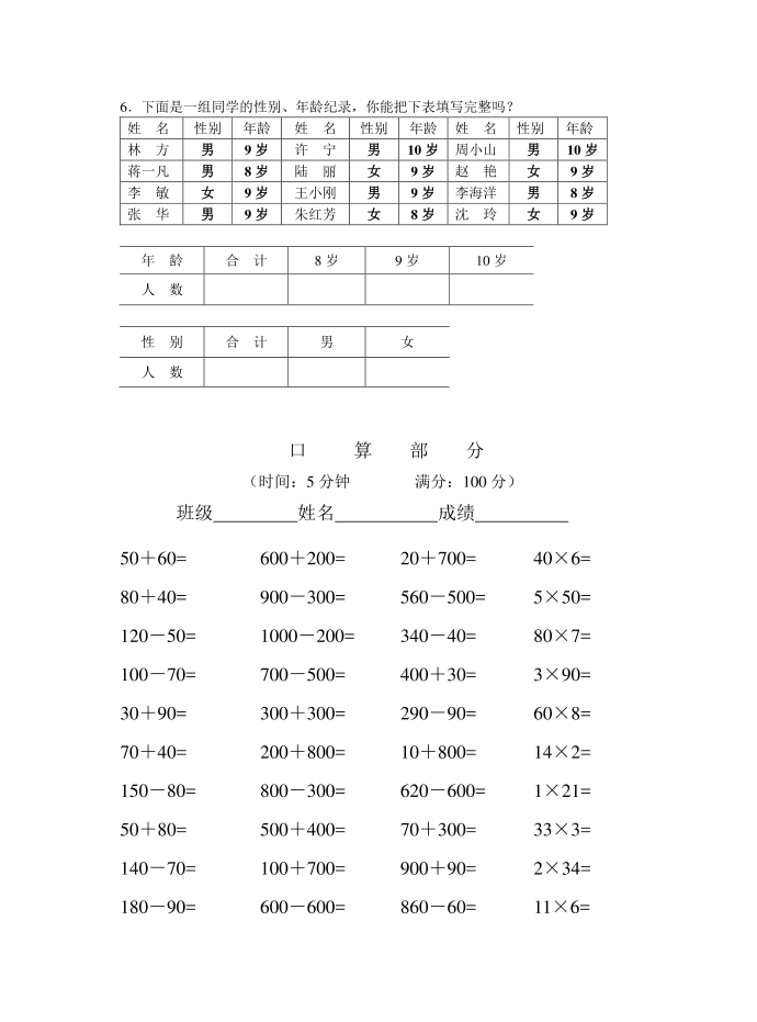 期终二年级0506第4页