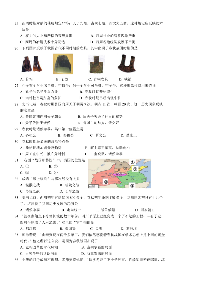 2016-2017初一第一学期历史试卷第3页