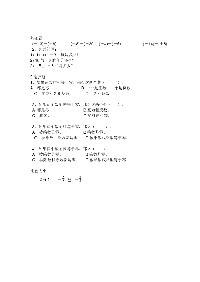 初一数学上册第一单元试卷第3页