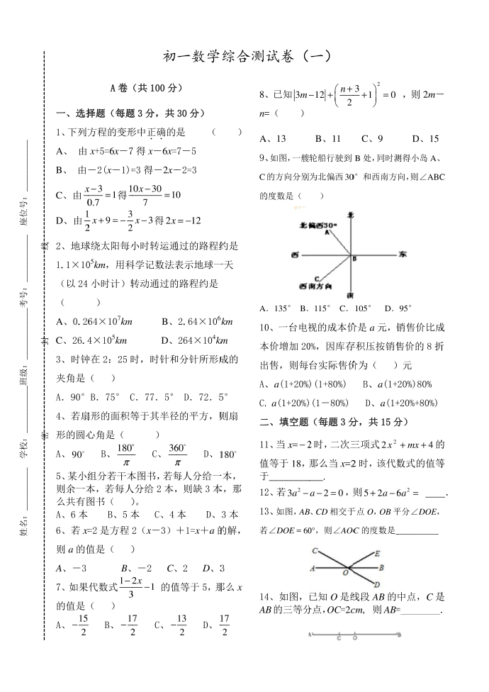 初一数学综合测试卷(一)第1页