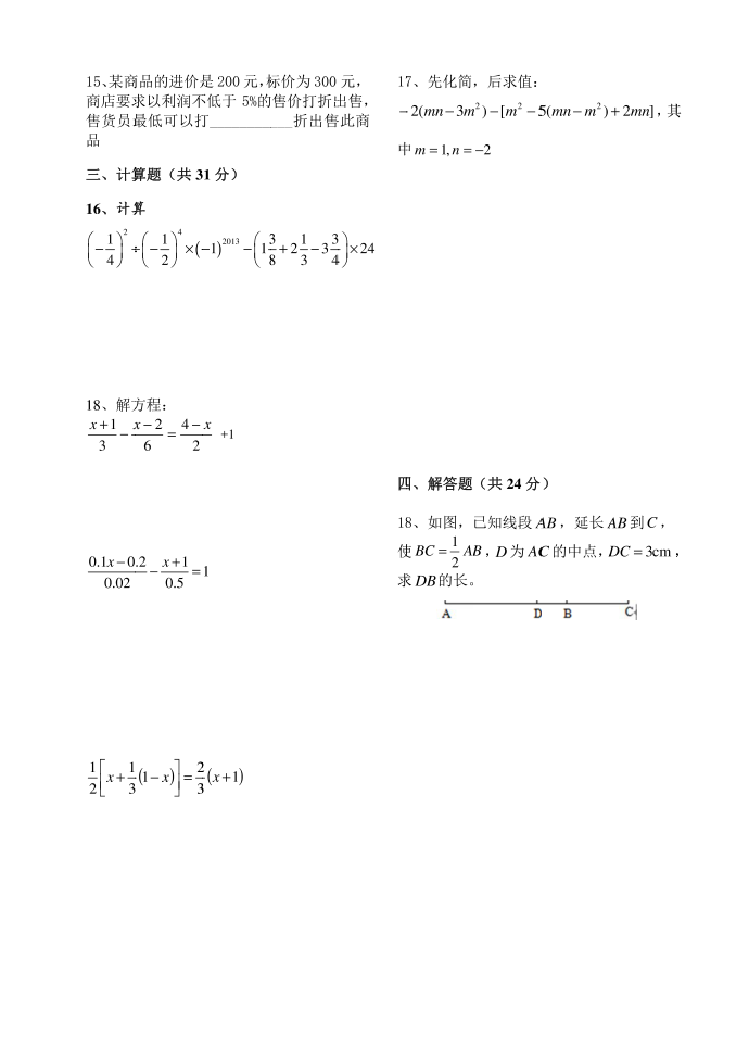 初一数学综合测试卷(一)第2页