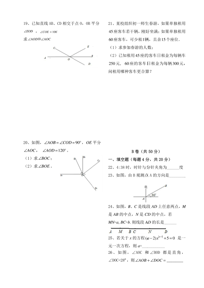 初一数学综合测试卷(一)第3页