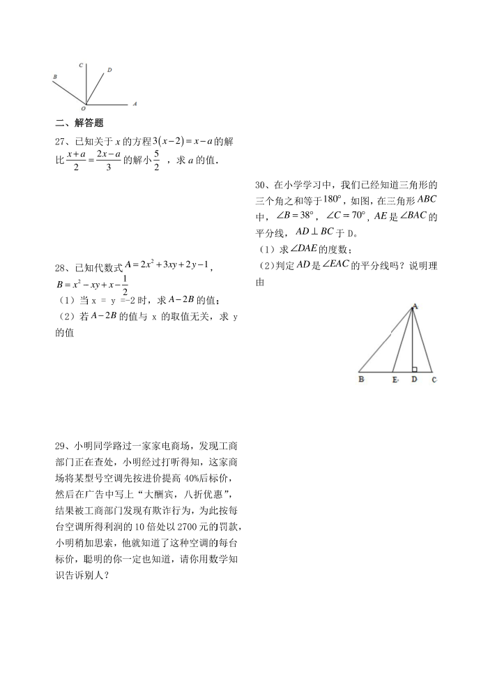 初一数学综合测试卷(一)第4页