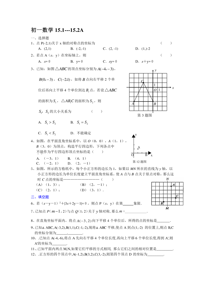 初一初一下15.1--15.2初一数学A第1页