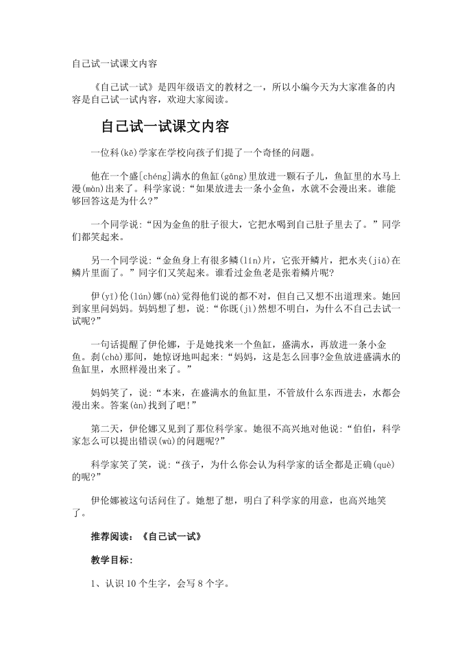 自己试一试课文内容第1页