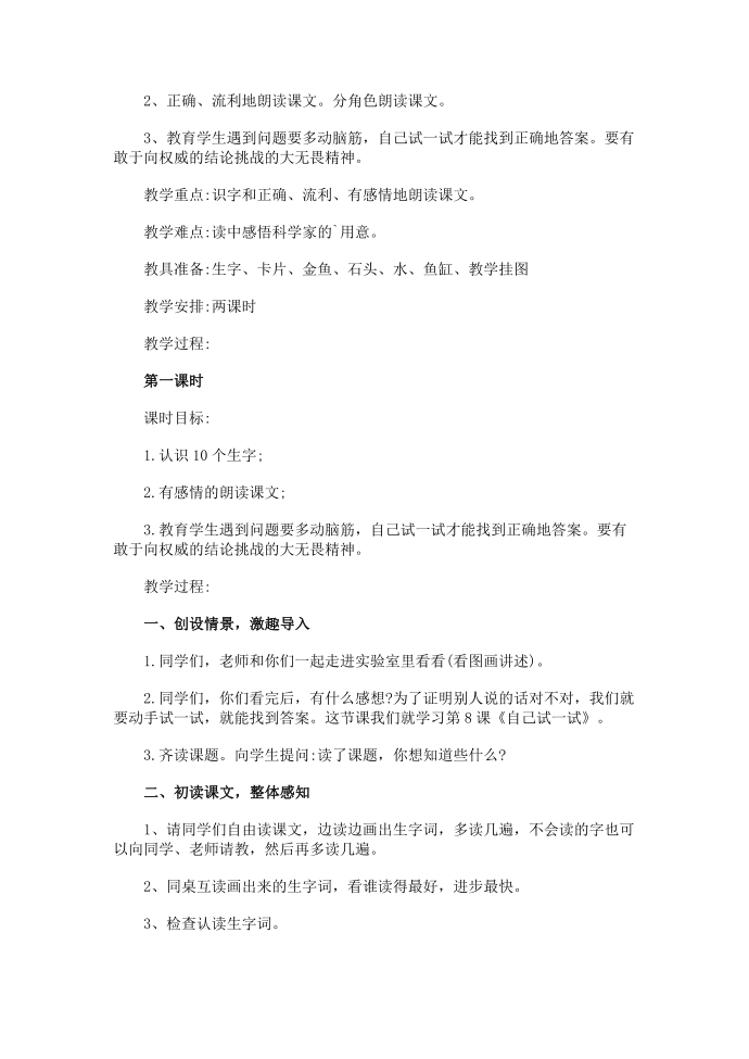 自己试一试课文内容第2页