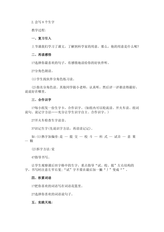 自己试一试课文内容第4页