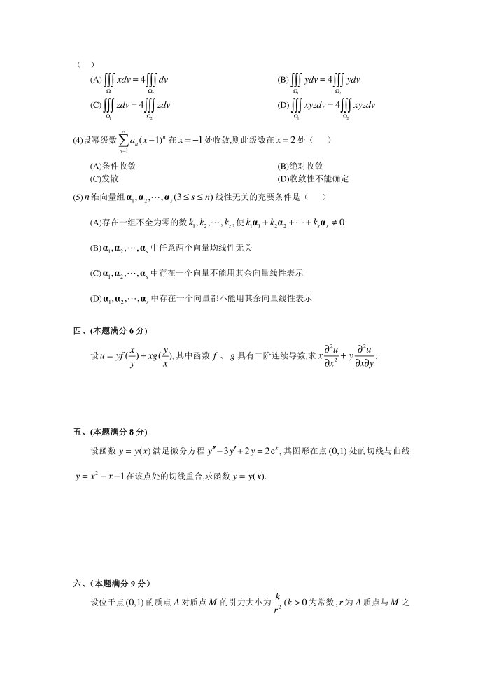 1988年数学一试题第2页