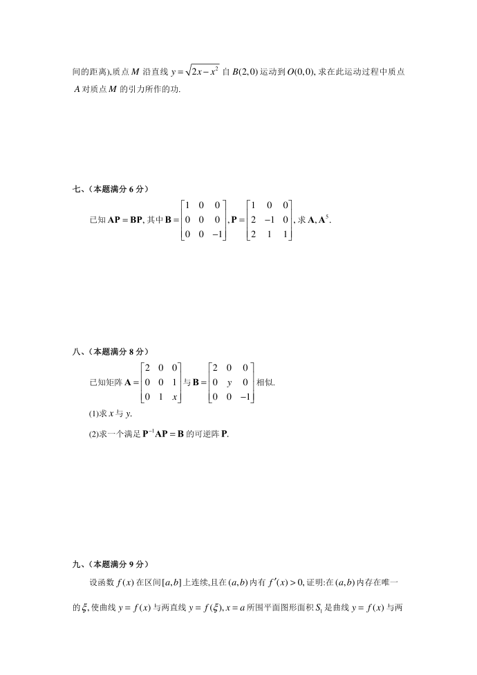 1988年数学一试题第3页