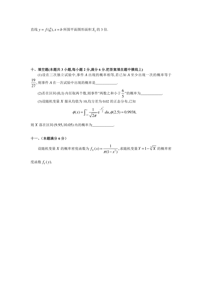 1988年数学一试题第4页