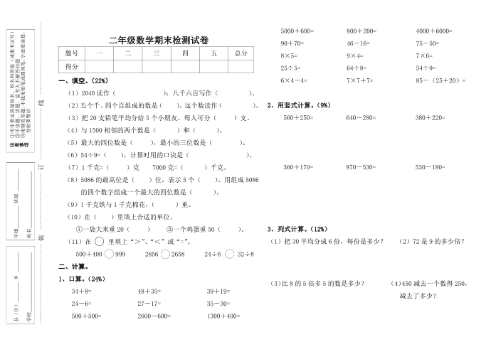 二年级数学第1页