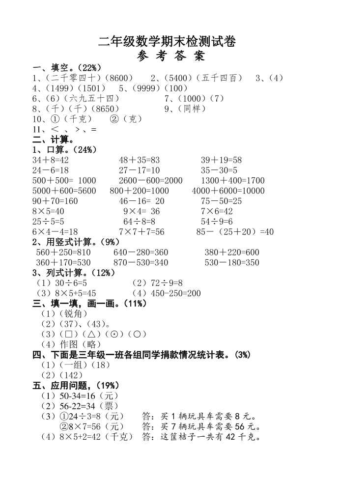 二年级数学第3页