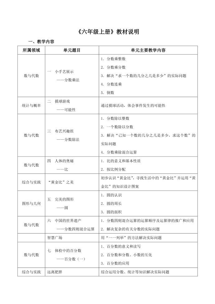 青岛版-数学-六年级上册-六年级上册-教材说明