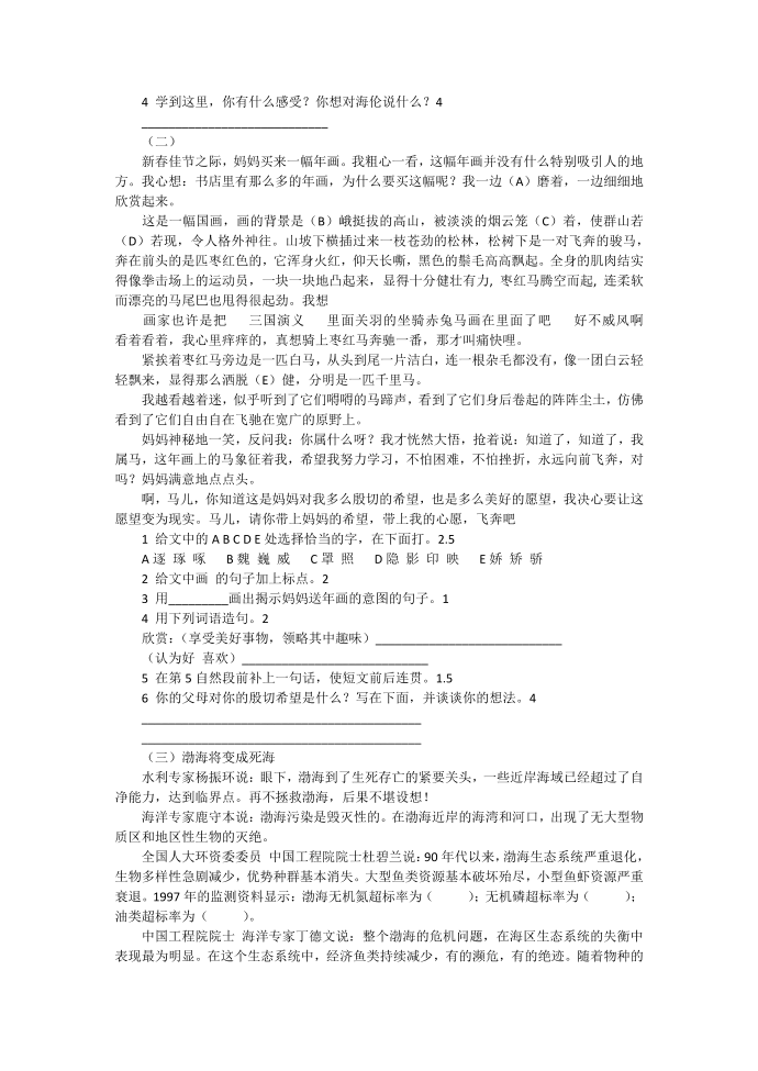 六年级试卷-六年级语文月考试卷（一）第2页