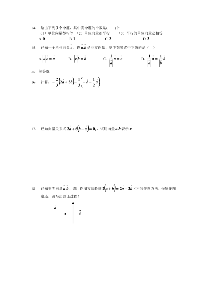 初三向量测试卷第2页