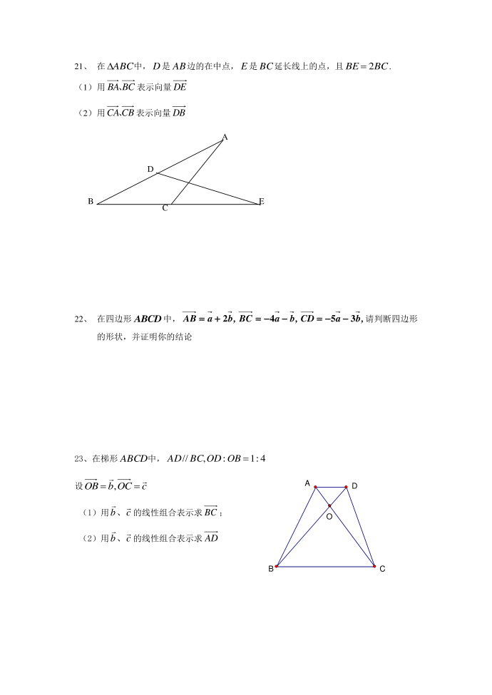 初三向量测试卷第4页