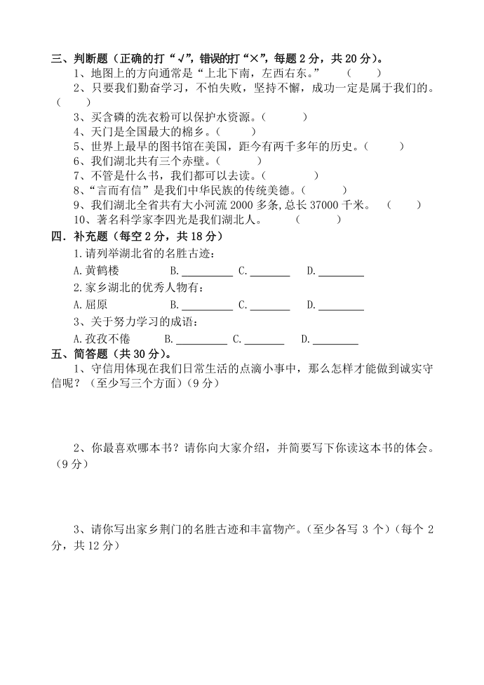 四年级品德试卷第2页