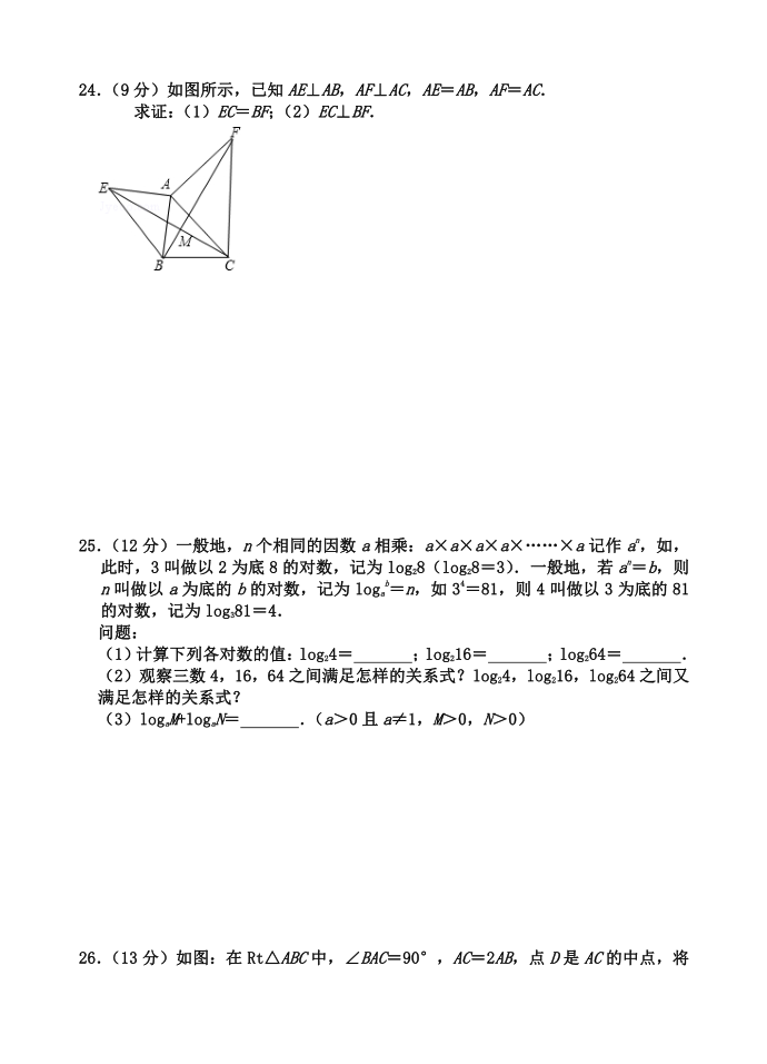 初二上学期数学试卷(2)第3页