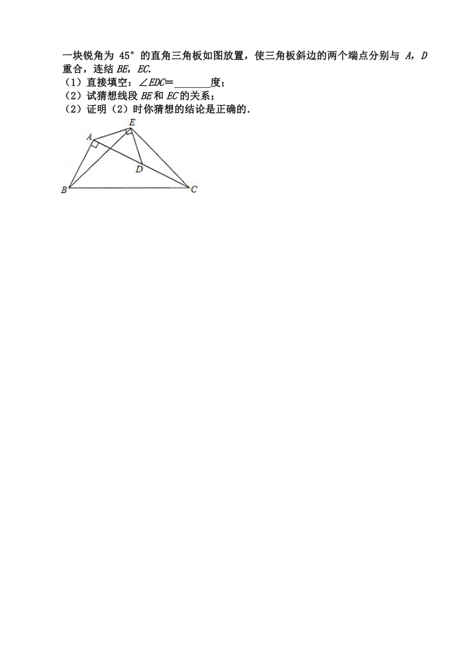 初二上学期数学试卷(2)第4页