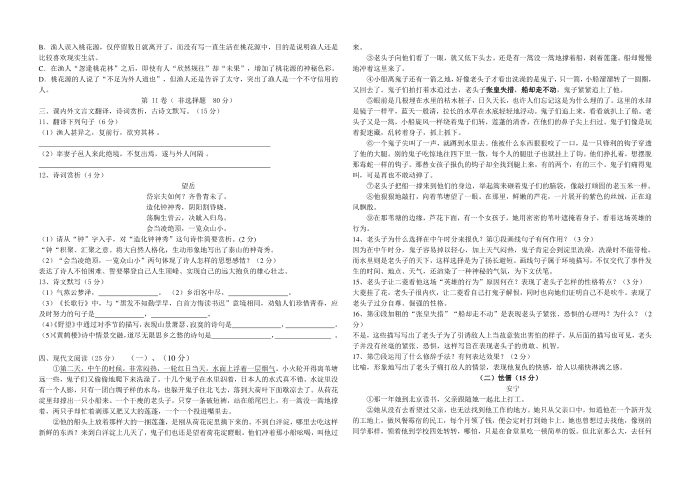 初二上册语文一阶段试卷第2页