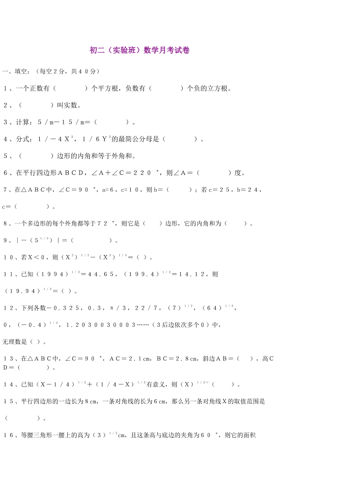 初二（实验班）数学月考试卷第1页