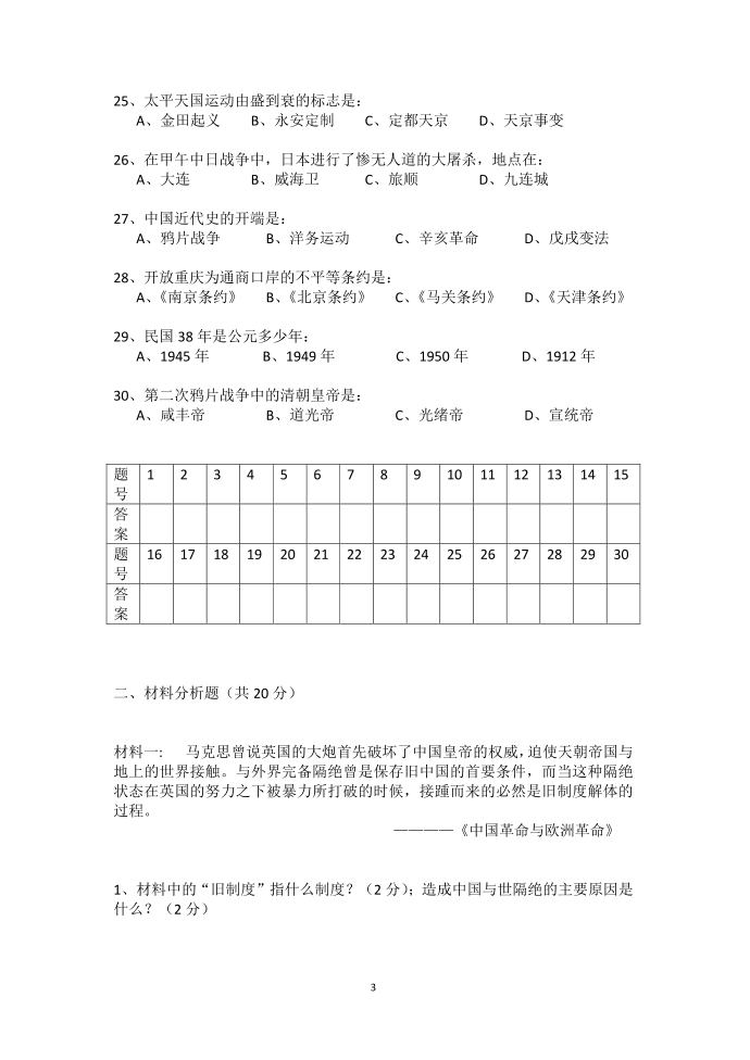 峨边中学初二半期历史试卷第3页