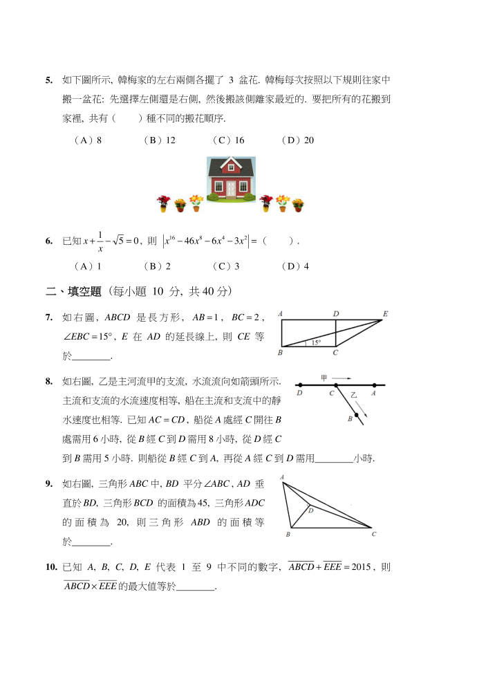 第21届华杯赛初赛试卷（初二组）第2页