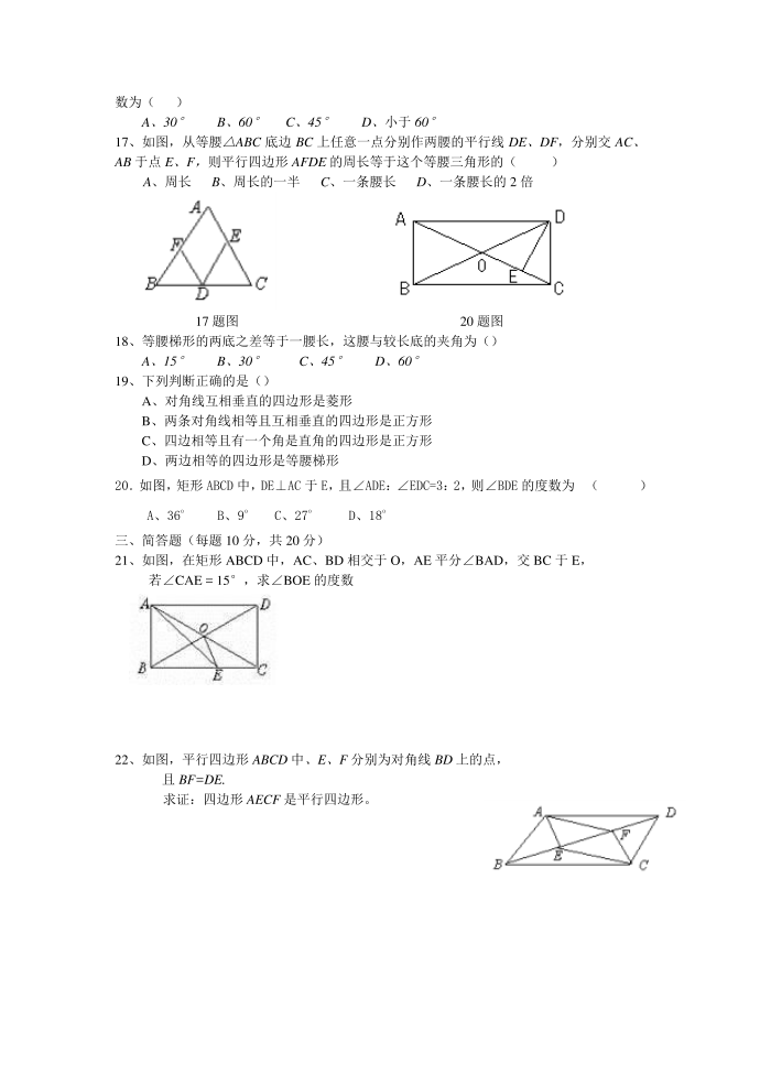 初二《四边形》测试卷第2页